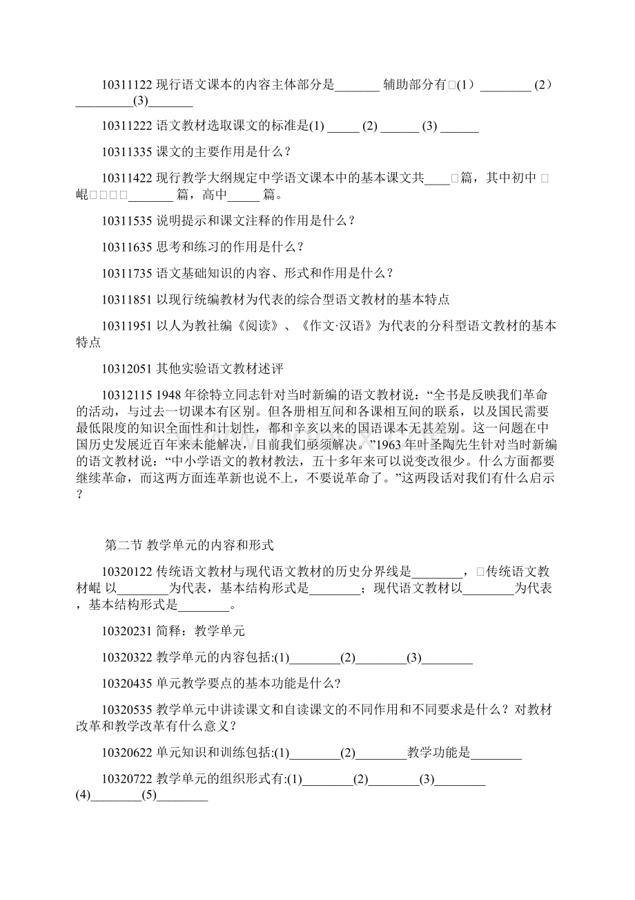 第三编 语文教材上Word文件下载.docx_第2页