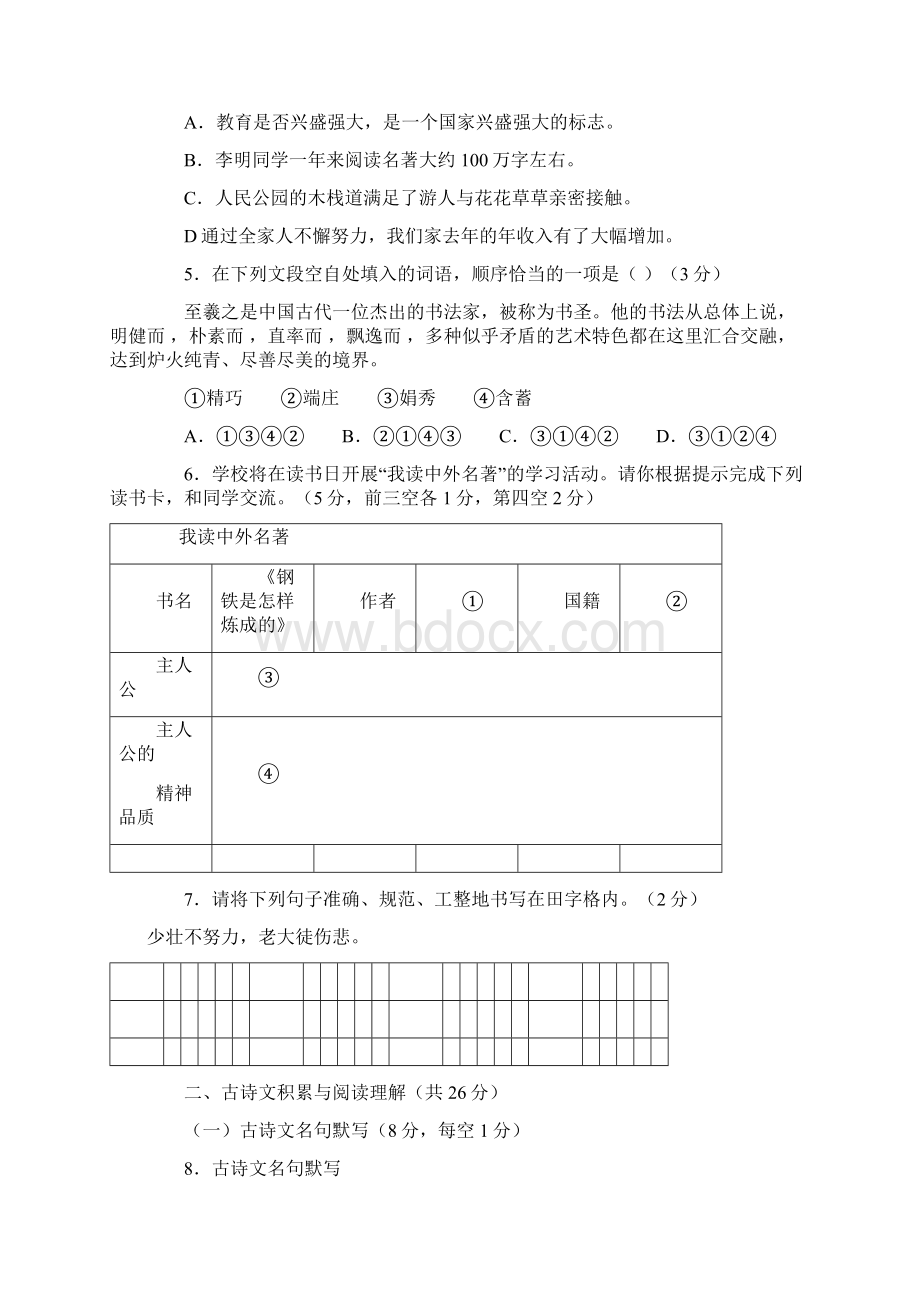 新疆维吾尔自治区 新疆生产建设兵团中考语文真题试题含扫描答案.docx_第2页