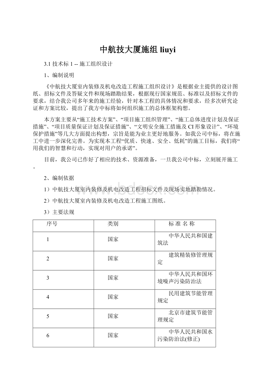 中航技大厦施组liuyi.docx_第1页