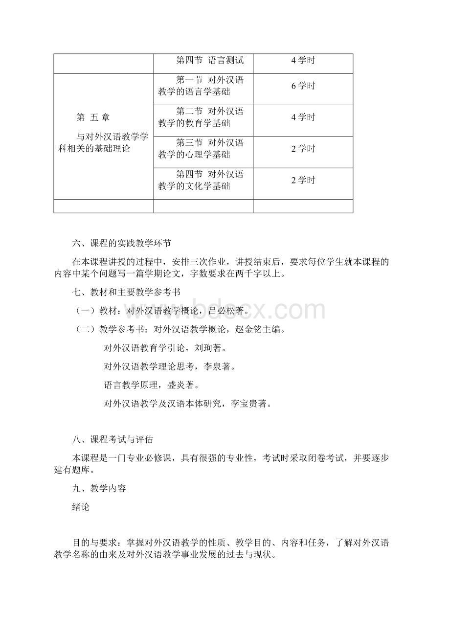 对外汉语教学大纲.docx_第3页