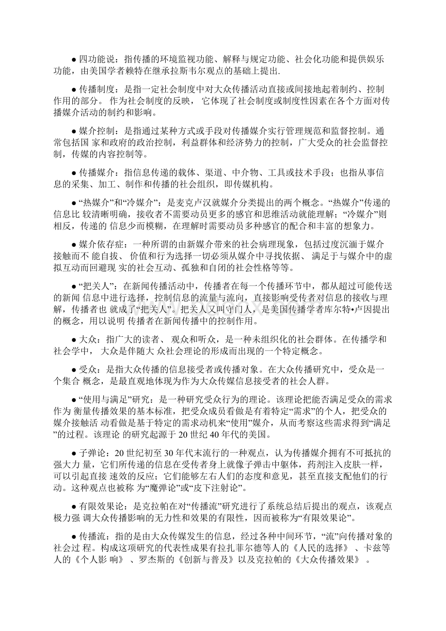 传播学教程名词解释完整版郭庆光Word文档下载推荐.docx_第3页