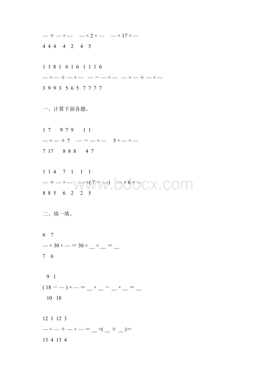 六年级数学上册分数乘法及简便计算68.docx_第2页