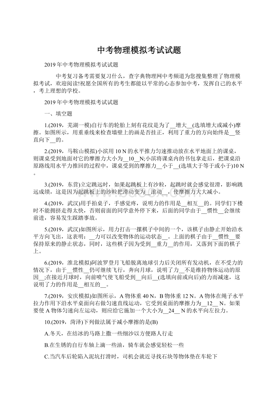 中考物理模拟考试试题文档格式.docx