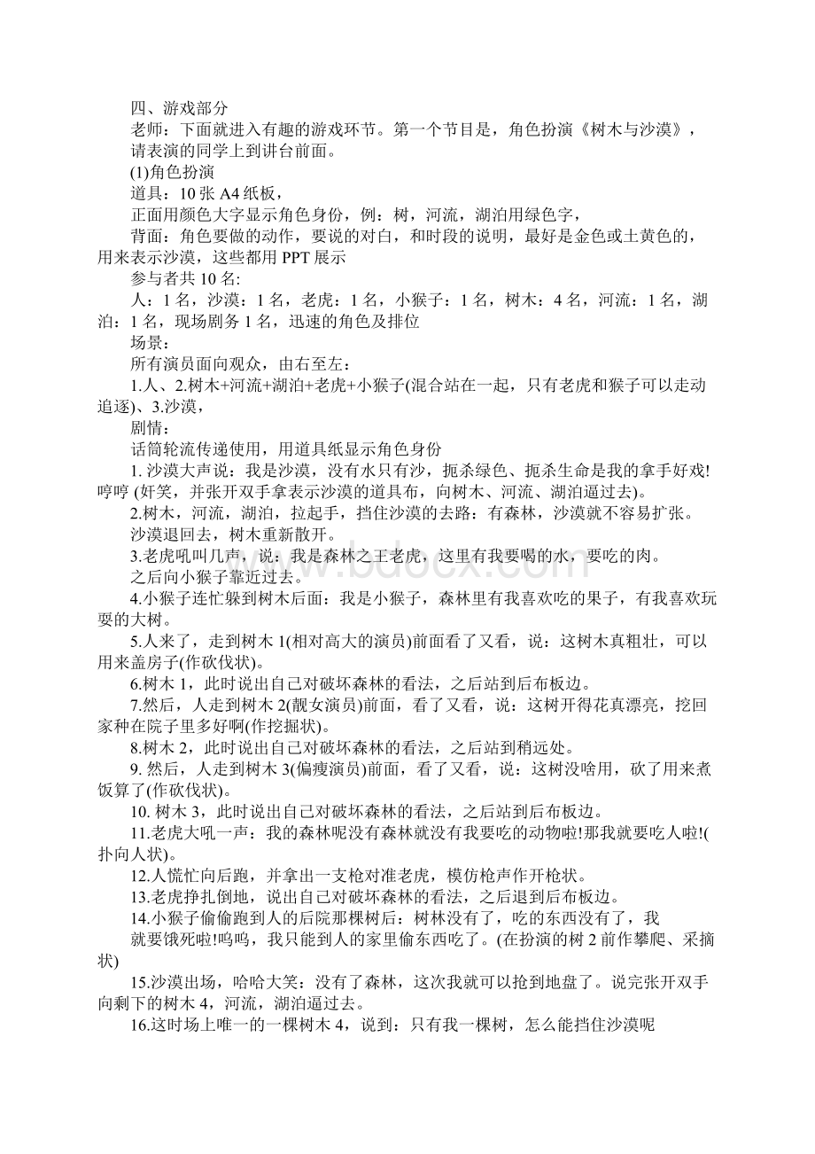 创模动员主题班会教案.docx_第3页