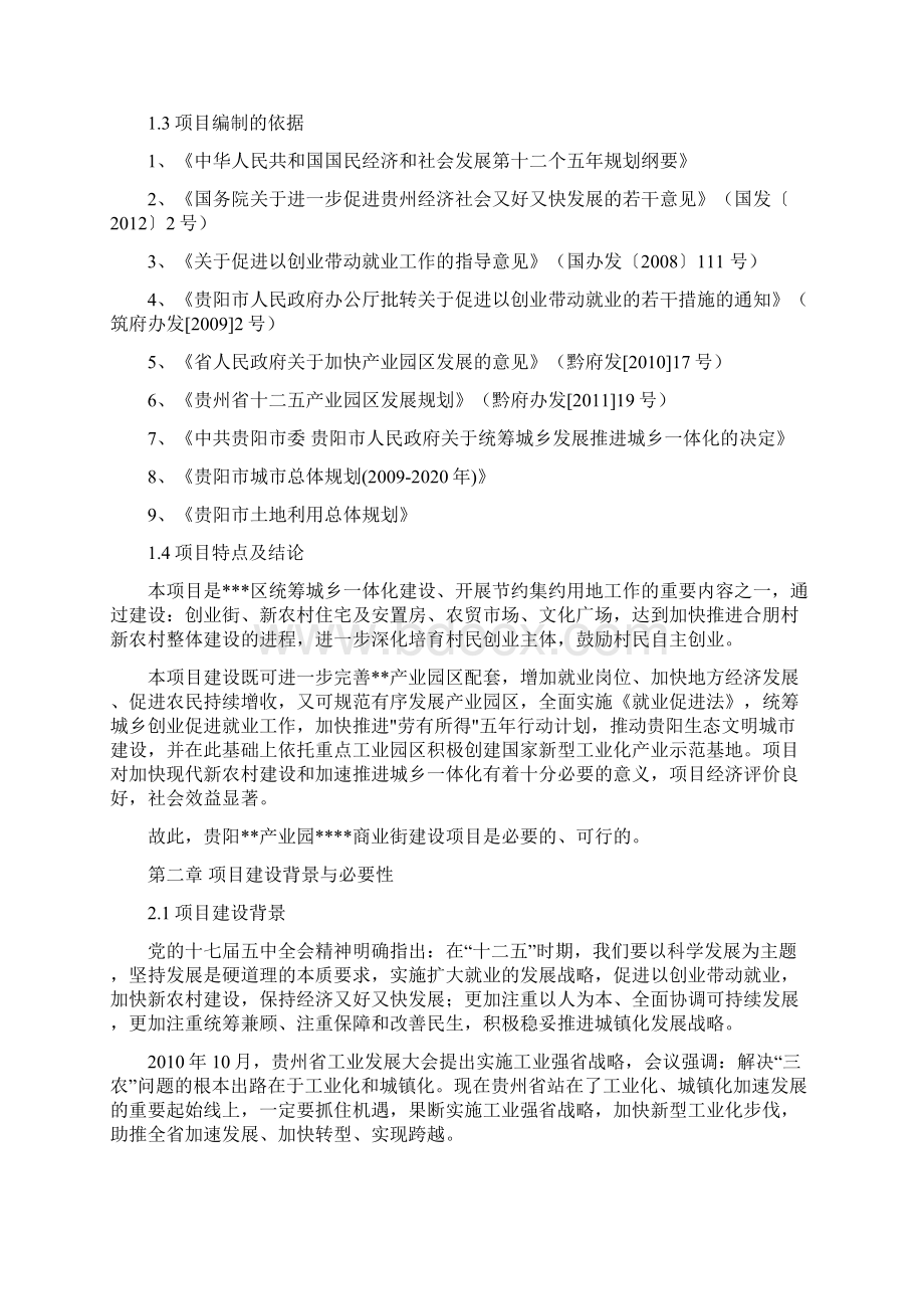 XX产业园内商业街建设投资项目可行性研究报告.docx_第3页