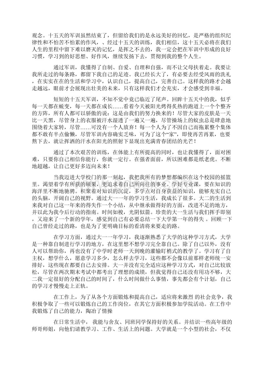 大一新生军训自我鉴定评价.docx_第2页