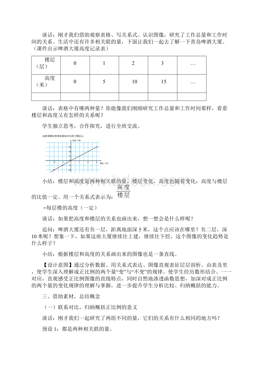 小学数学《正比例的意义》教学设计学情分析教材分析课后反思Word文档下载推荐.docx_第3页