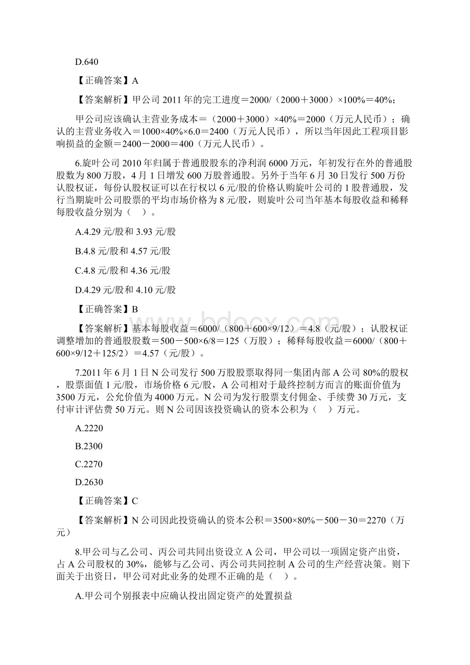 注册会计师考试《会计》模拟试题及答案解析Word文档下载推荐.docx_第3页