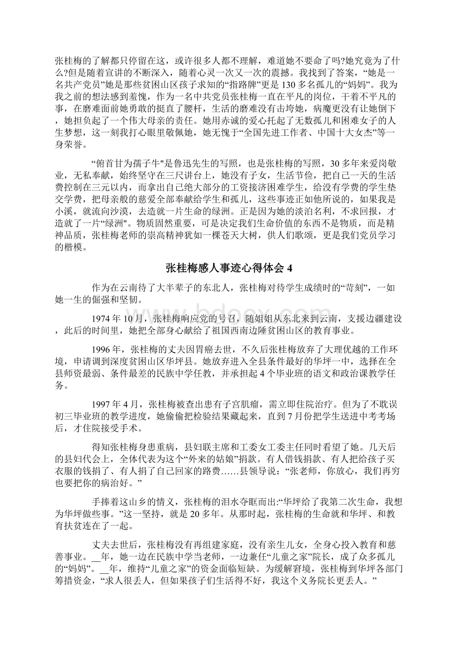 张桂梅感人事迹心得体会精选5篇文档格式.docx_第3页