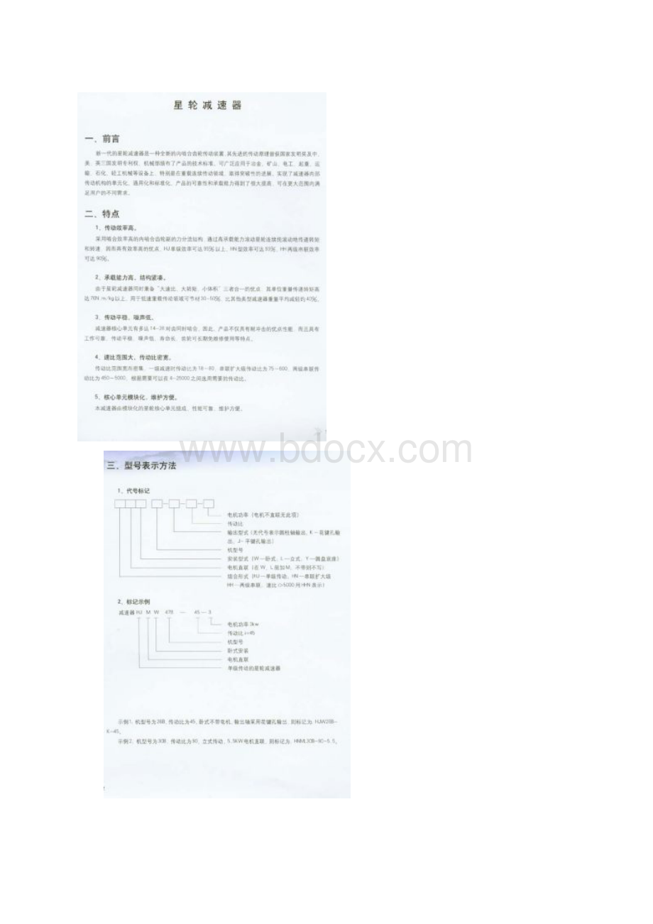 160140s003H型星轮减速器样本精Word文件下载.docx_第2页