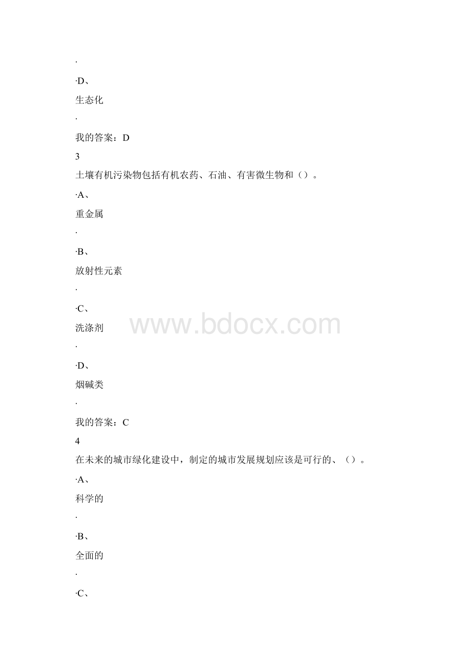 尔雅期末城市生态与环境学.docx_第2页