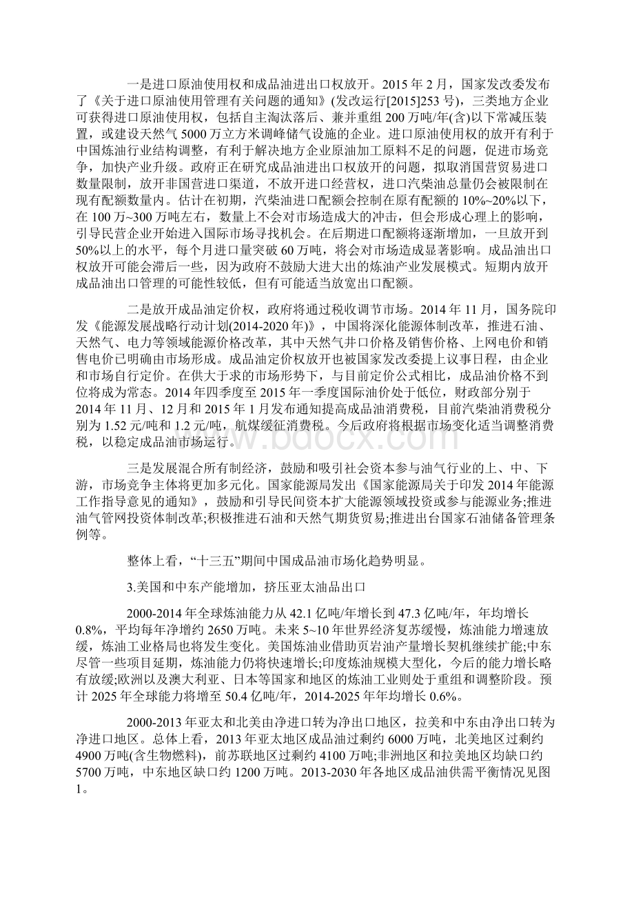 十三五炼油工业发展环境思路探讨文档格式.docx_第2页