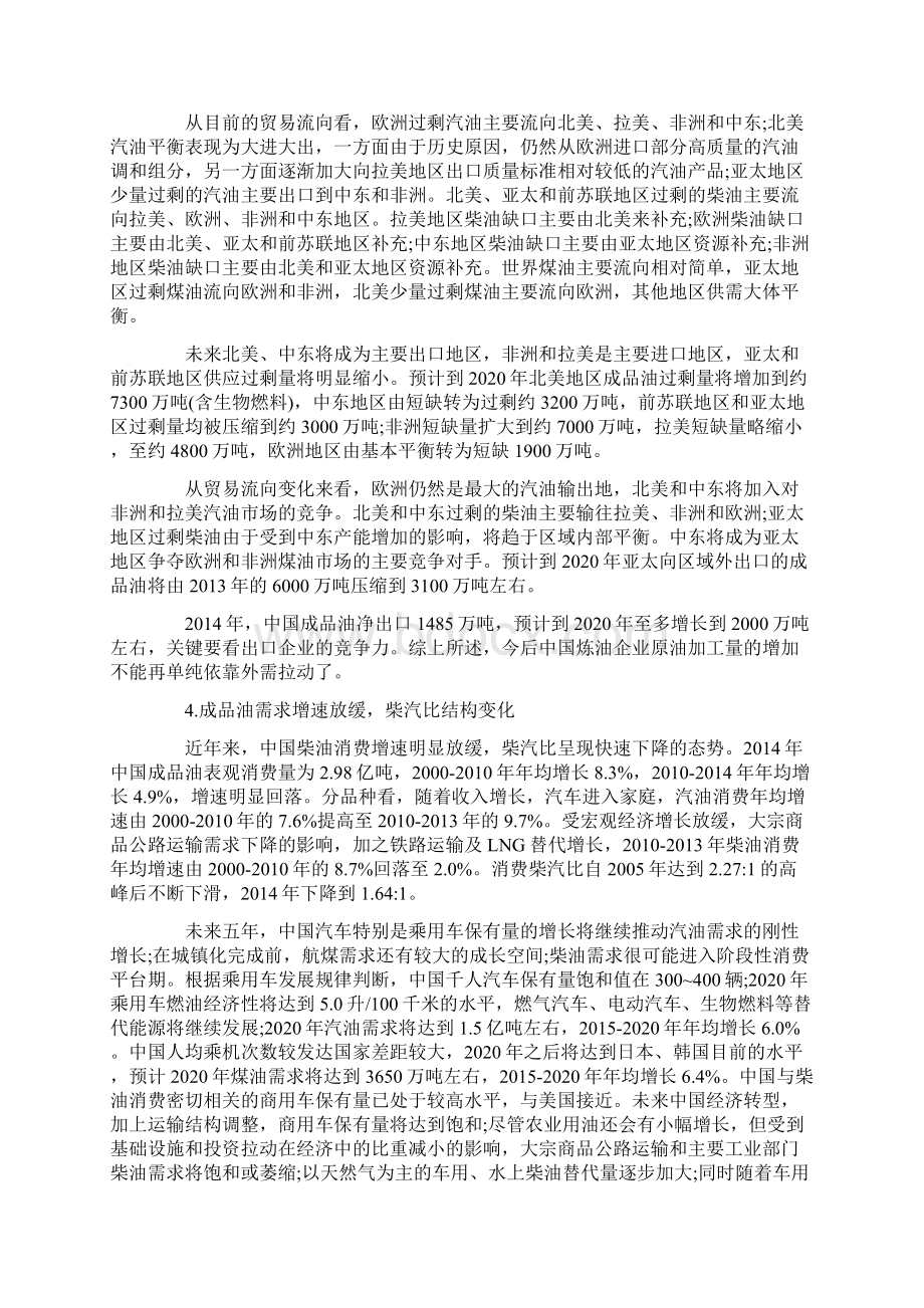 十三五炼油工业发展环境思路探讨文档格式.docx_第3页