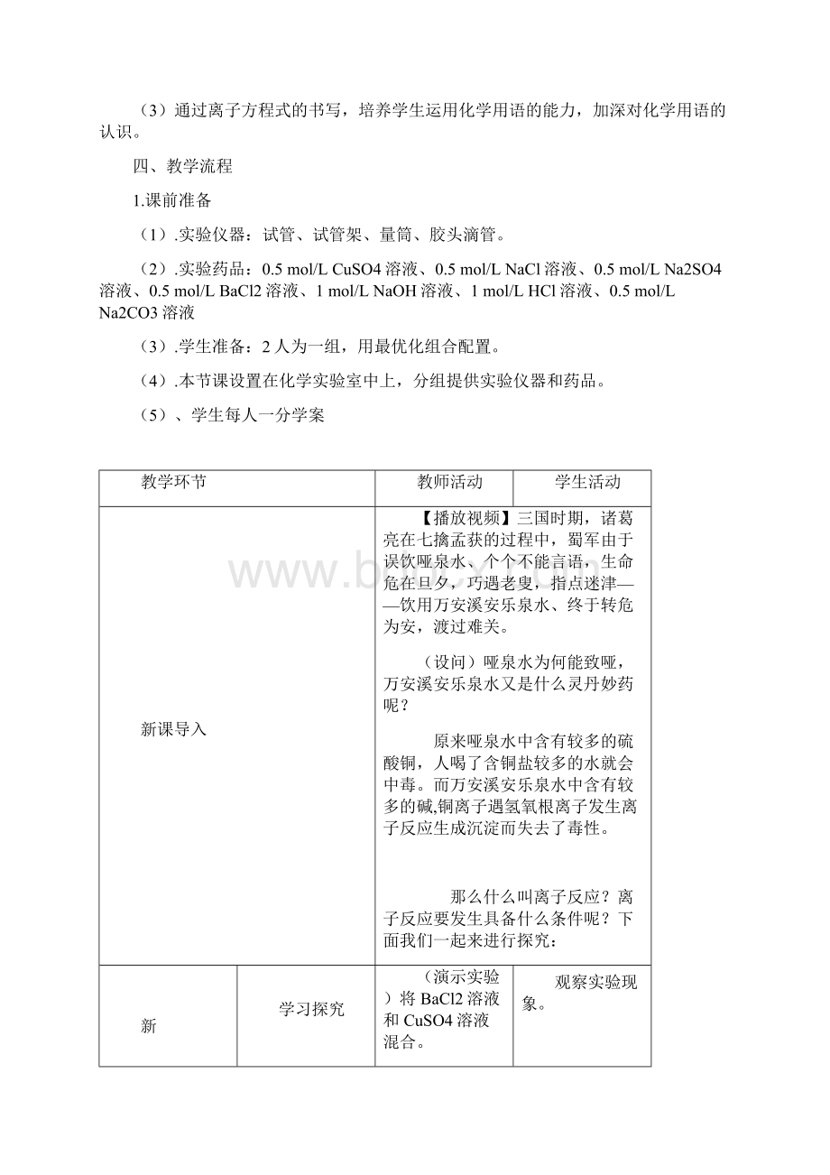 化学人教版高中必修1第二章第二节 离子反应教学设计第二课时Word格式文档下载.docx_第2页