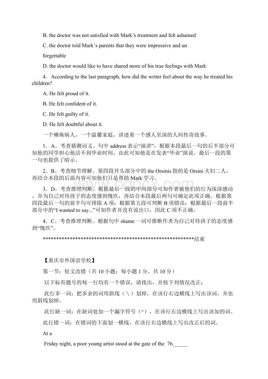 湖北省随州市高考英语阅读理解短文改错训练15.docx_第2页