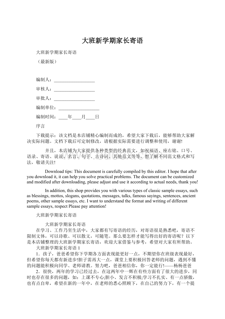 大班新学期家长寄语Word文档格式.docx