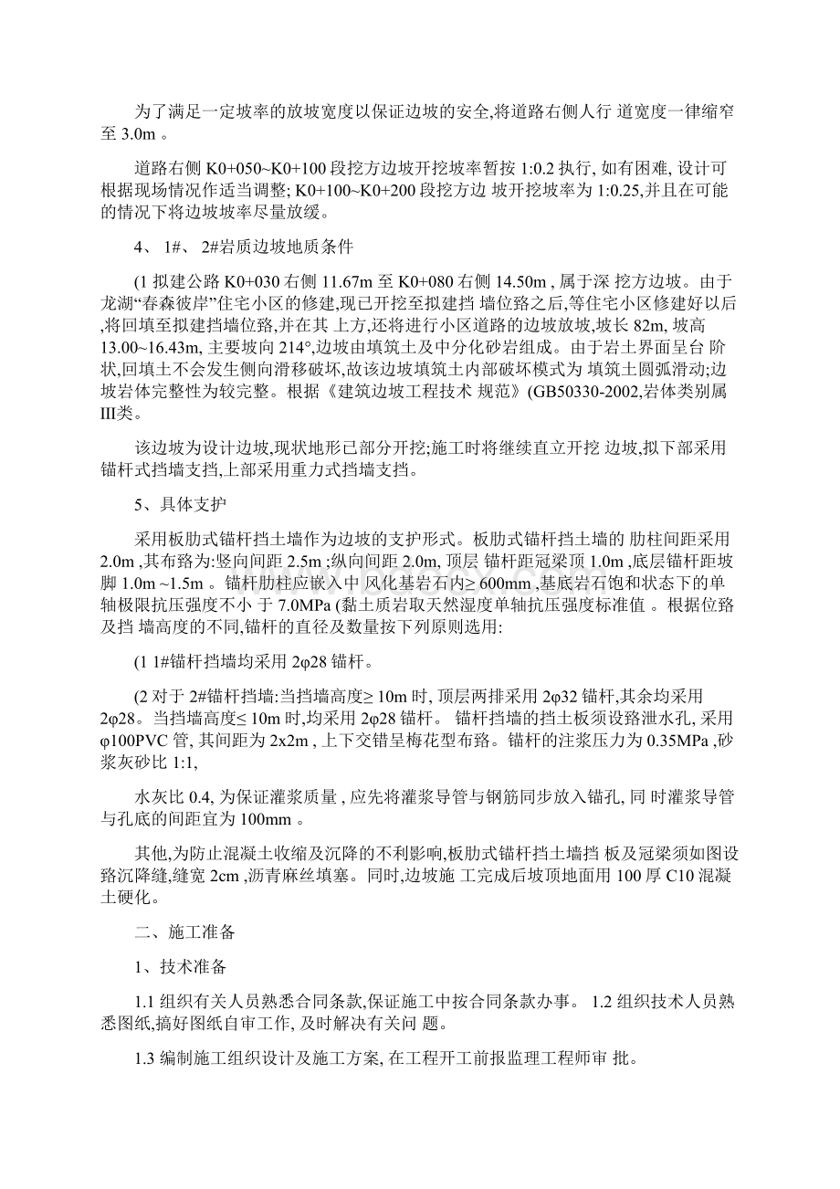 锚杆挡墙施工方案Word下载.docx_第2页