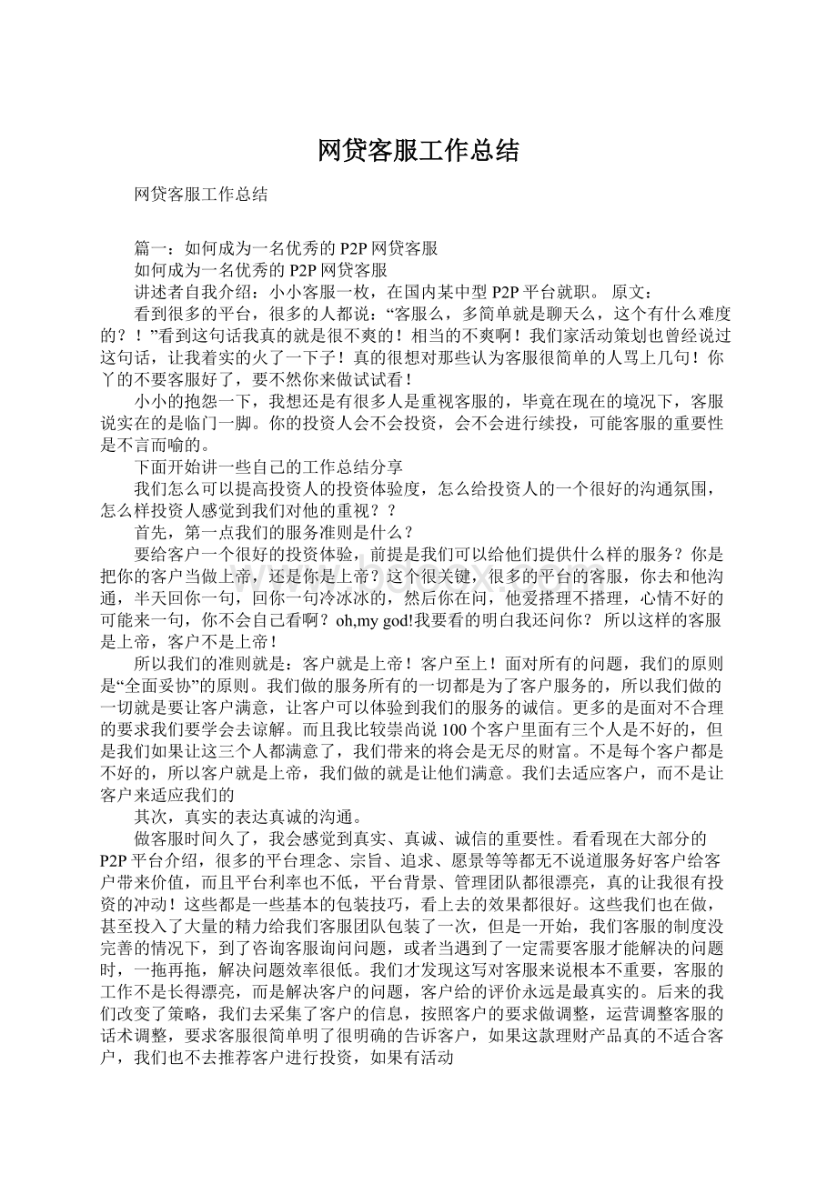 网贷客服工作总结.docx_第1页