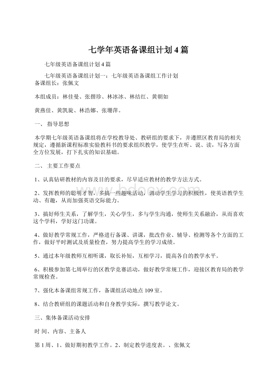 七学年英语备课组计划4篇.docx_第1页