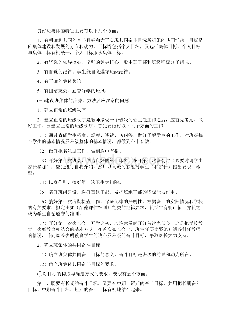 小学班主任培训学习材料文档格式.docx_第3页