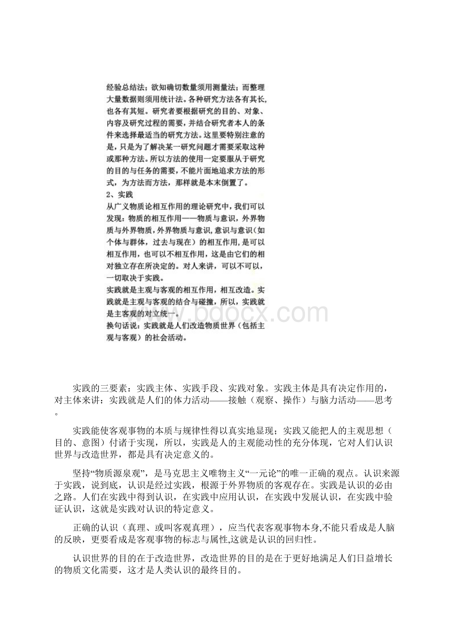 马克思主义认识方法论.docx_第3页