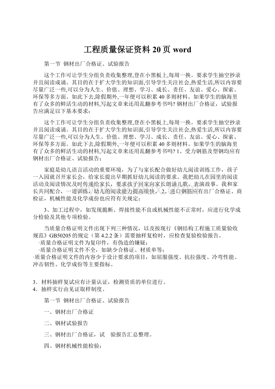 工程质量保证资料20页word.docx