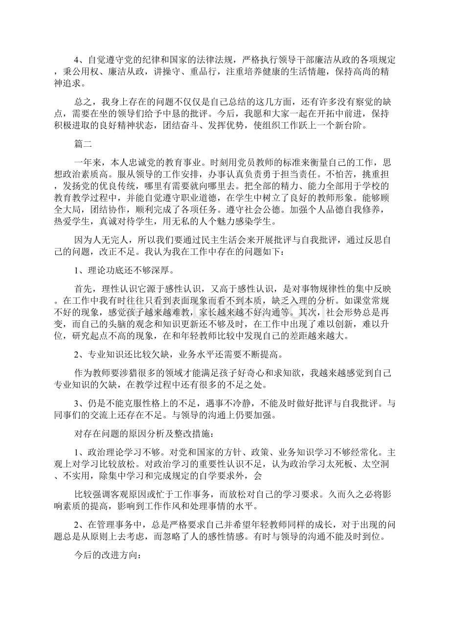 普通党员自查整改措施docWord文档格式.docx_第2页