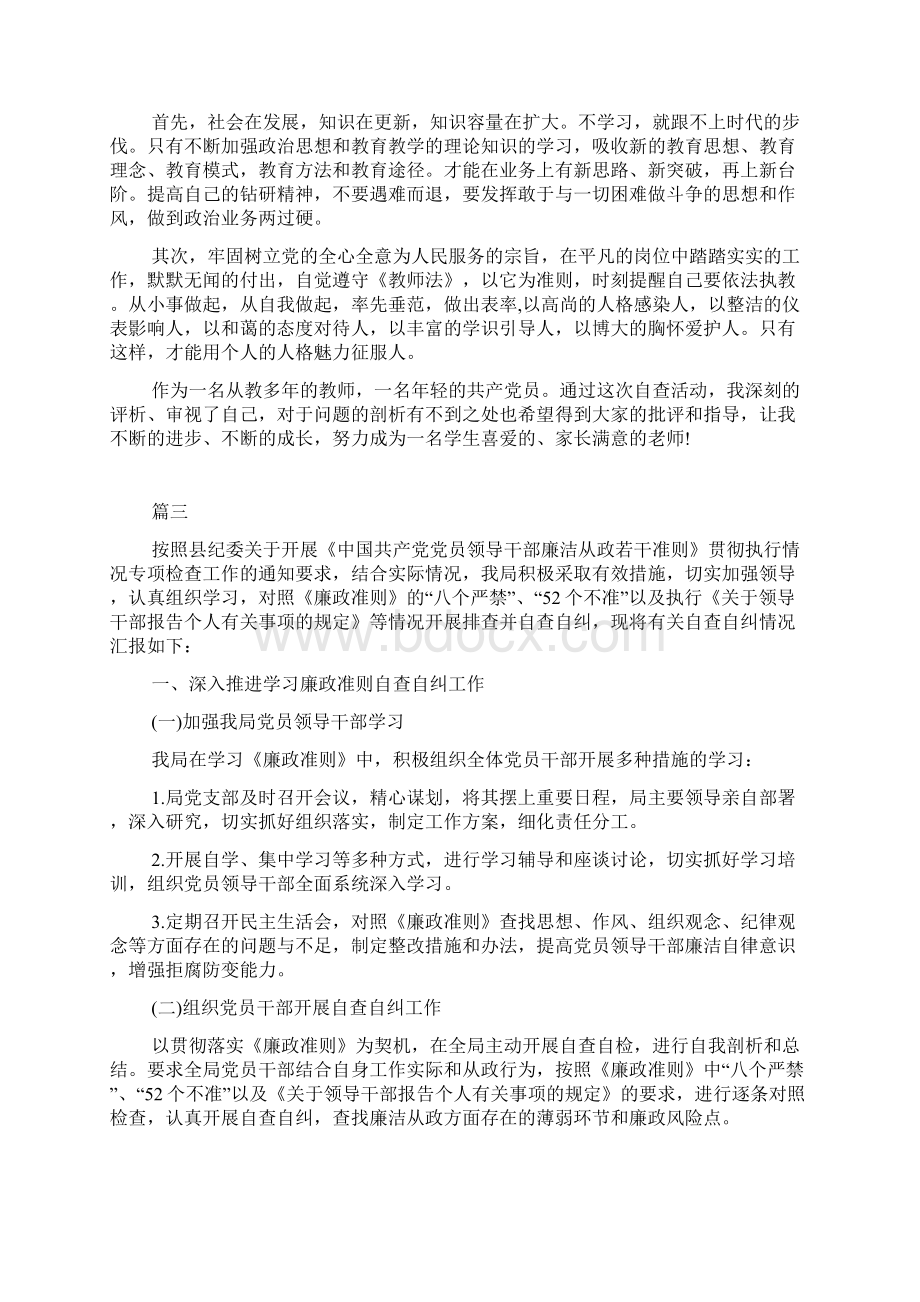 普通党员自查整改措施docWord文档格式.docx_第3页