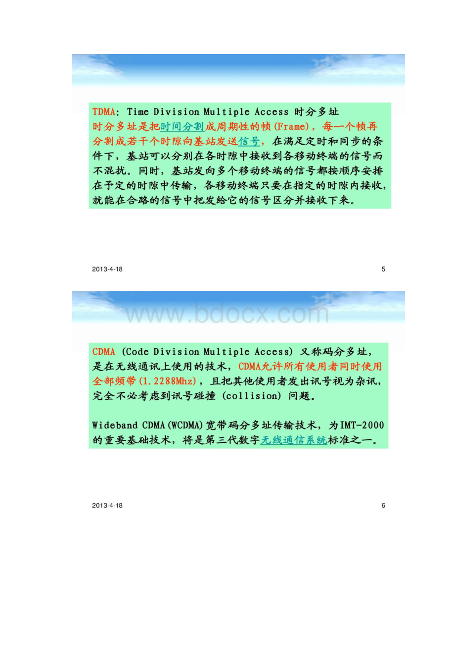 项目十三无线集群调度系统解析.docx_第3页