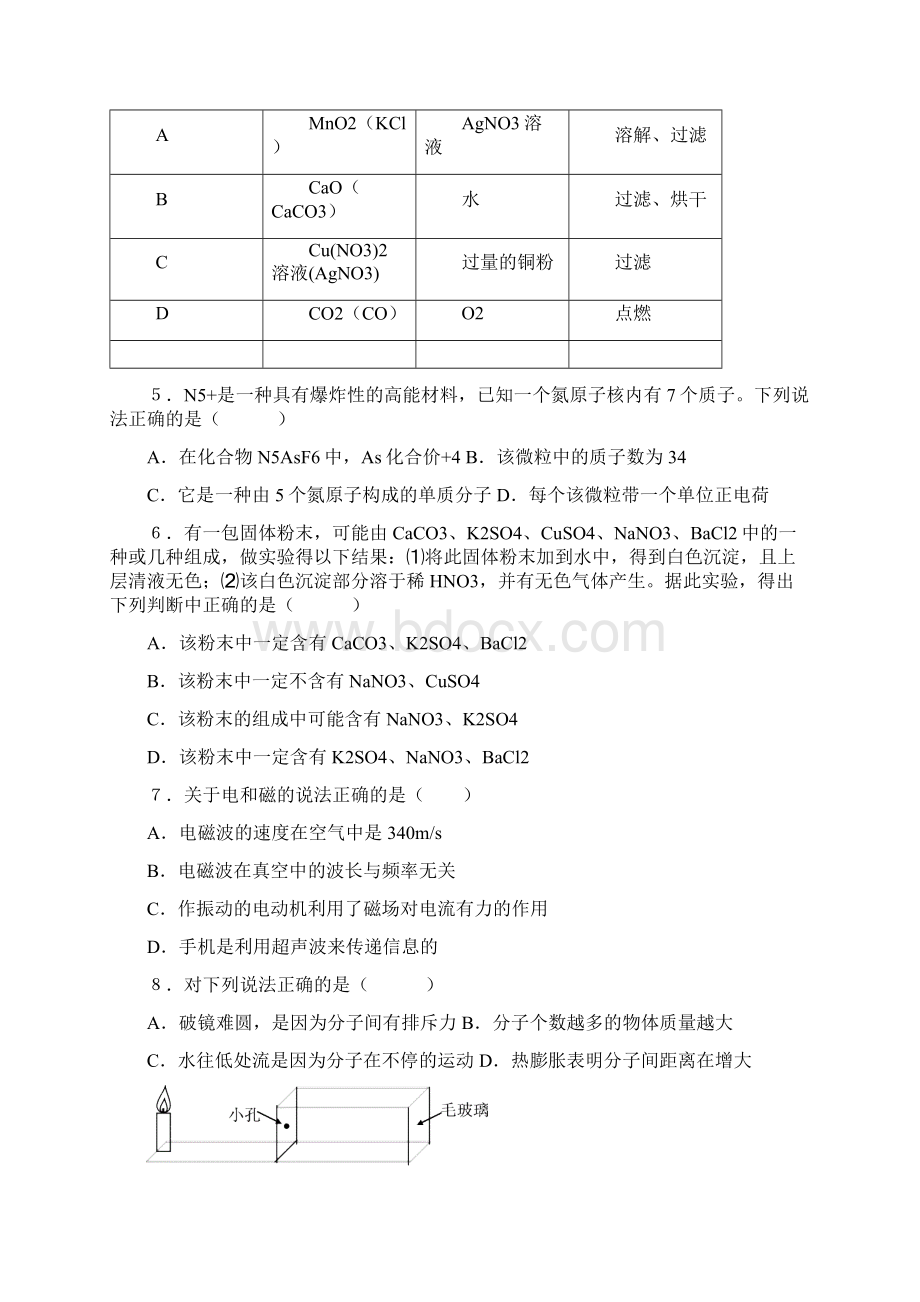 荣中高级保送生测试物理化学试题Word格式.docx_第2页