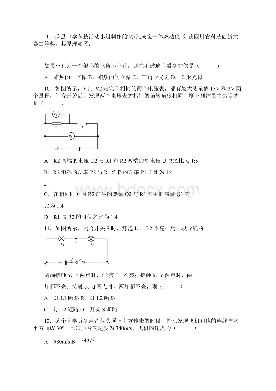 荣中高级保送生测试物理化学试题Word格式.docx_第3页