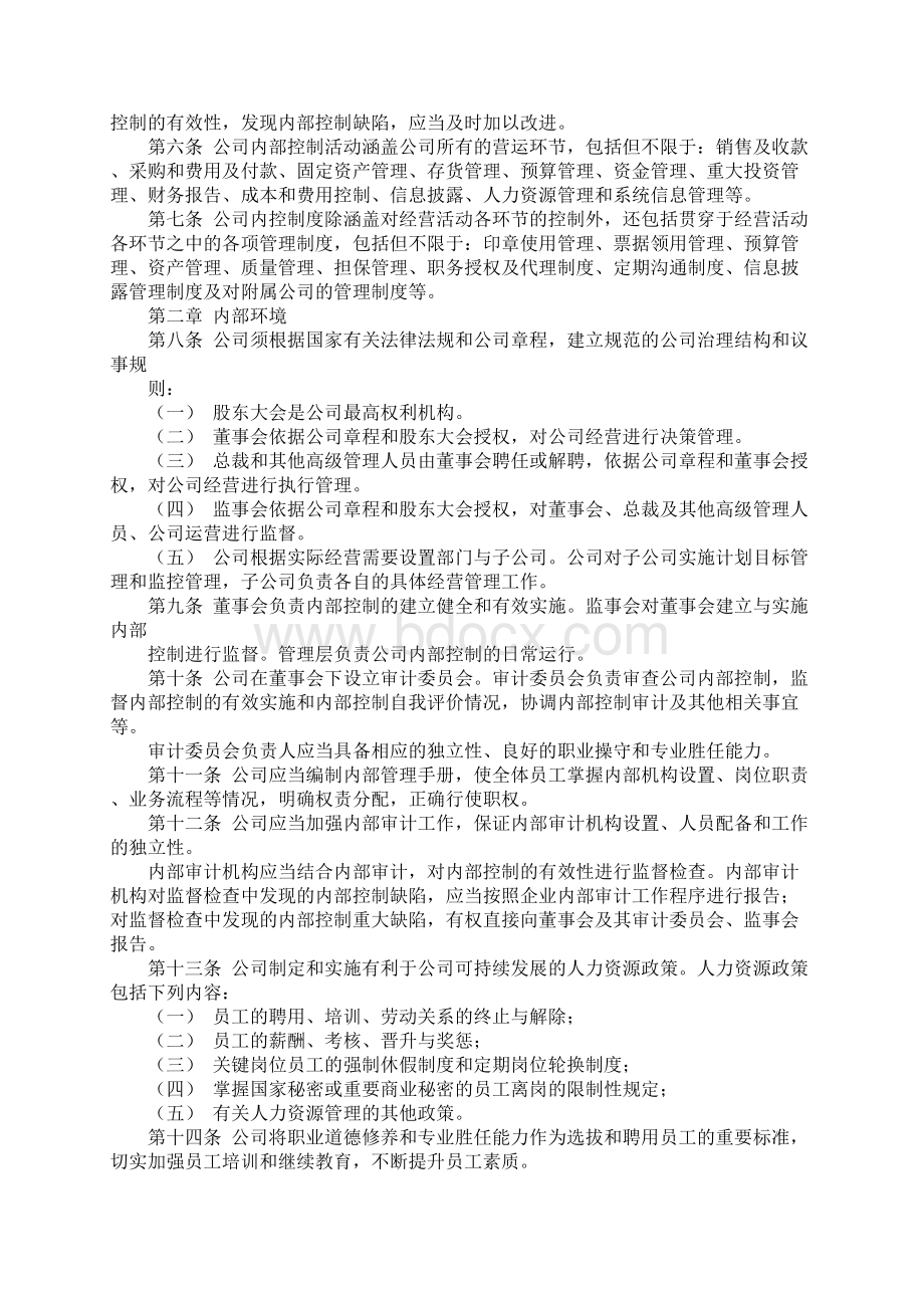 控制管理制度.docx_第2页