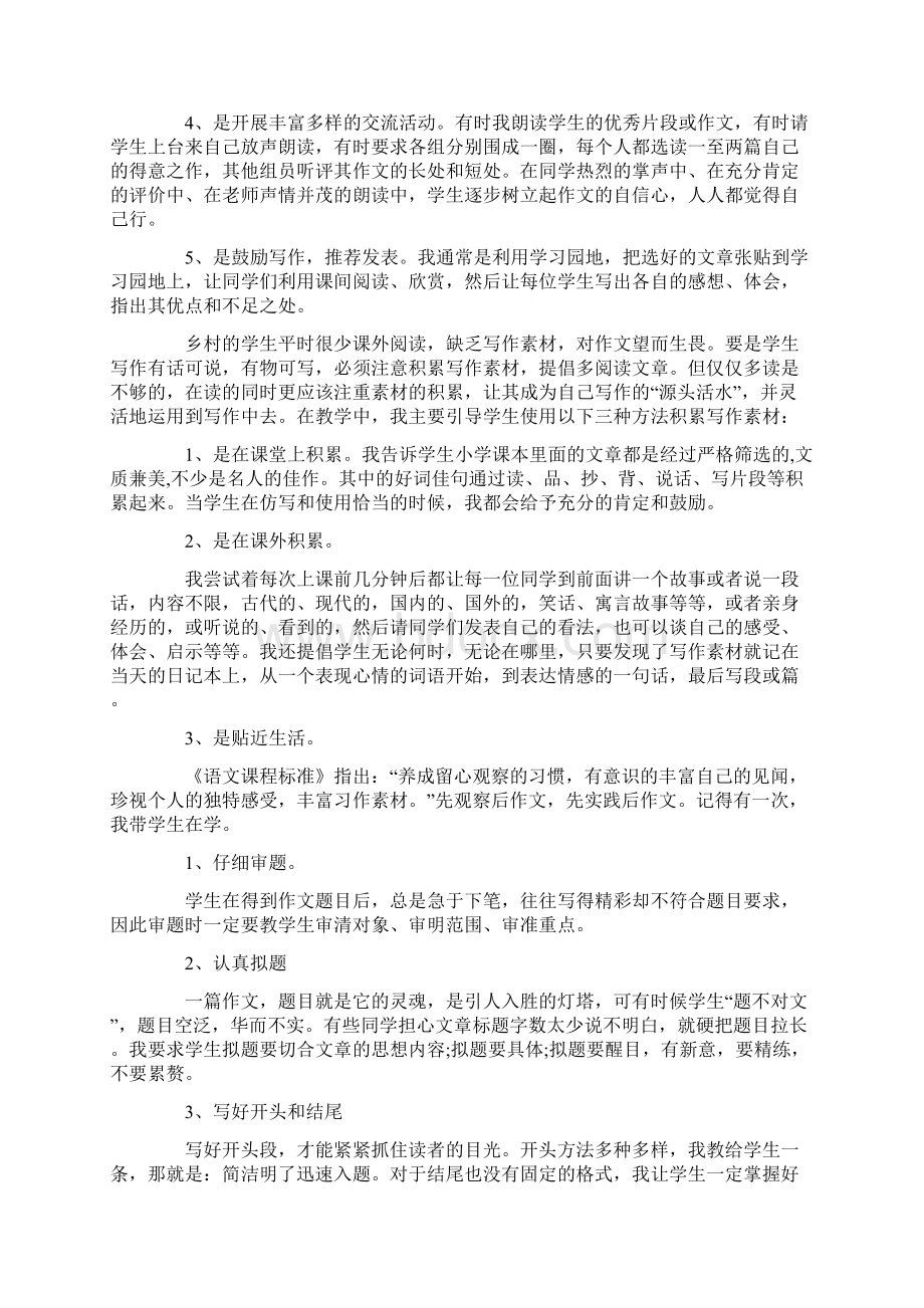 九年级作文教学总结.docx_第2页