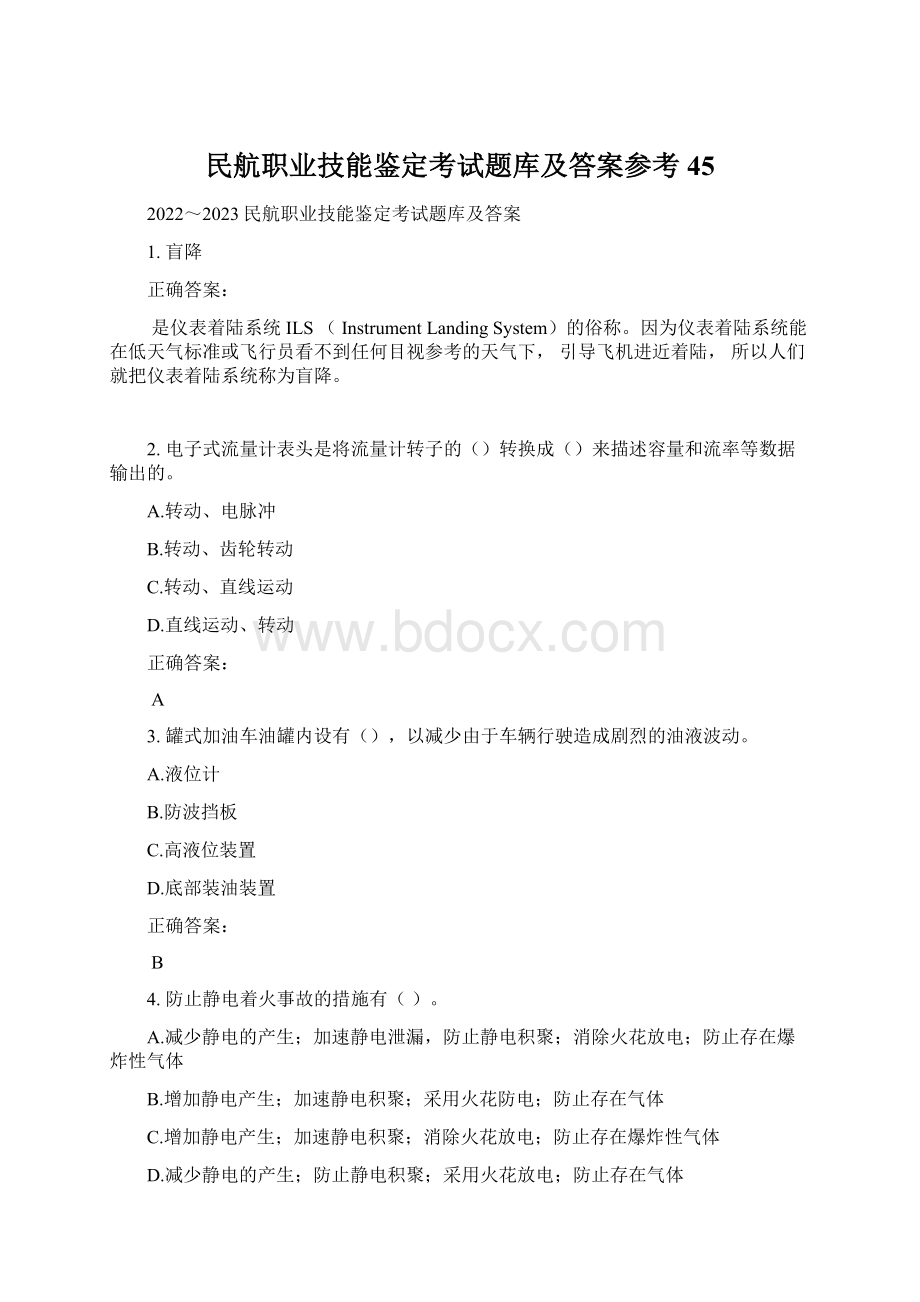 民航职业技能鉴定考试题库及答案参考45.docx_第1页