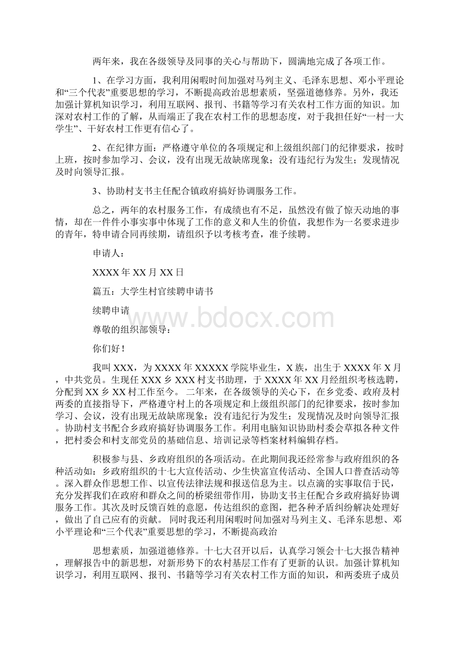 教师续聘申请书续聘申请书.docx_第3页