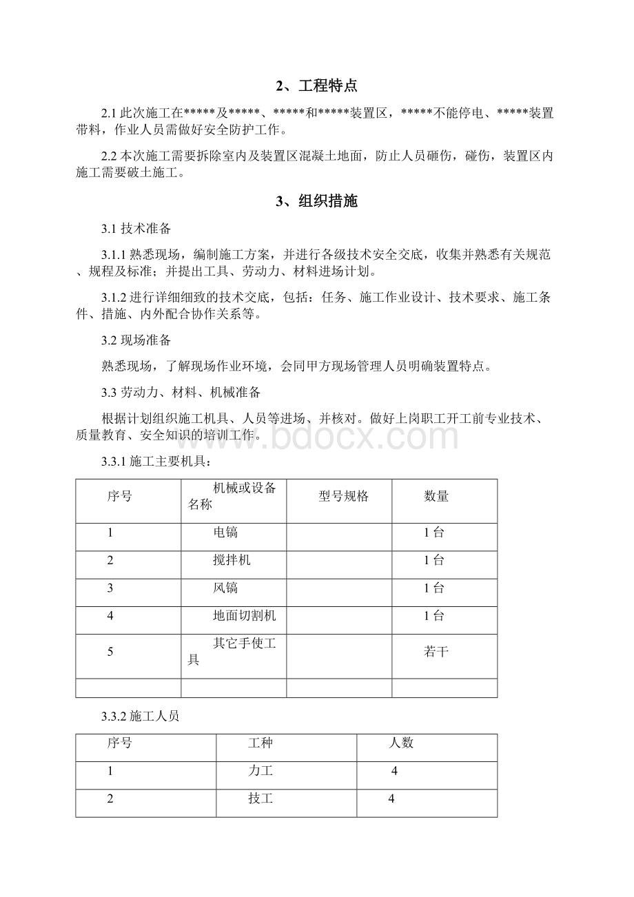 土建施工方案详细版Word下载.docx_第3页