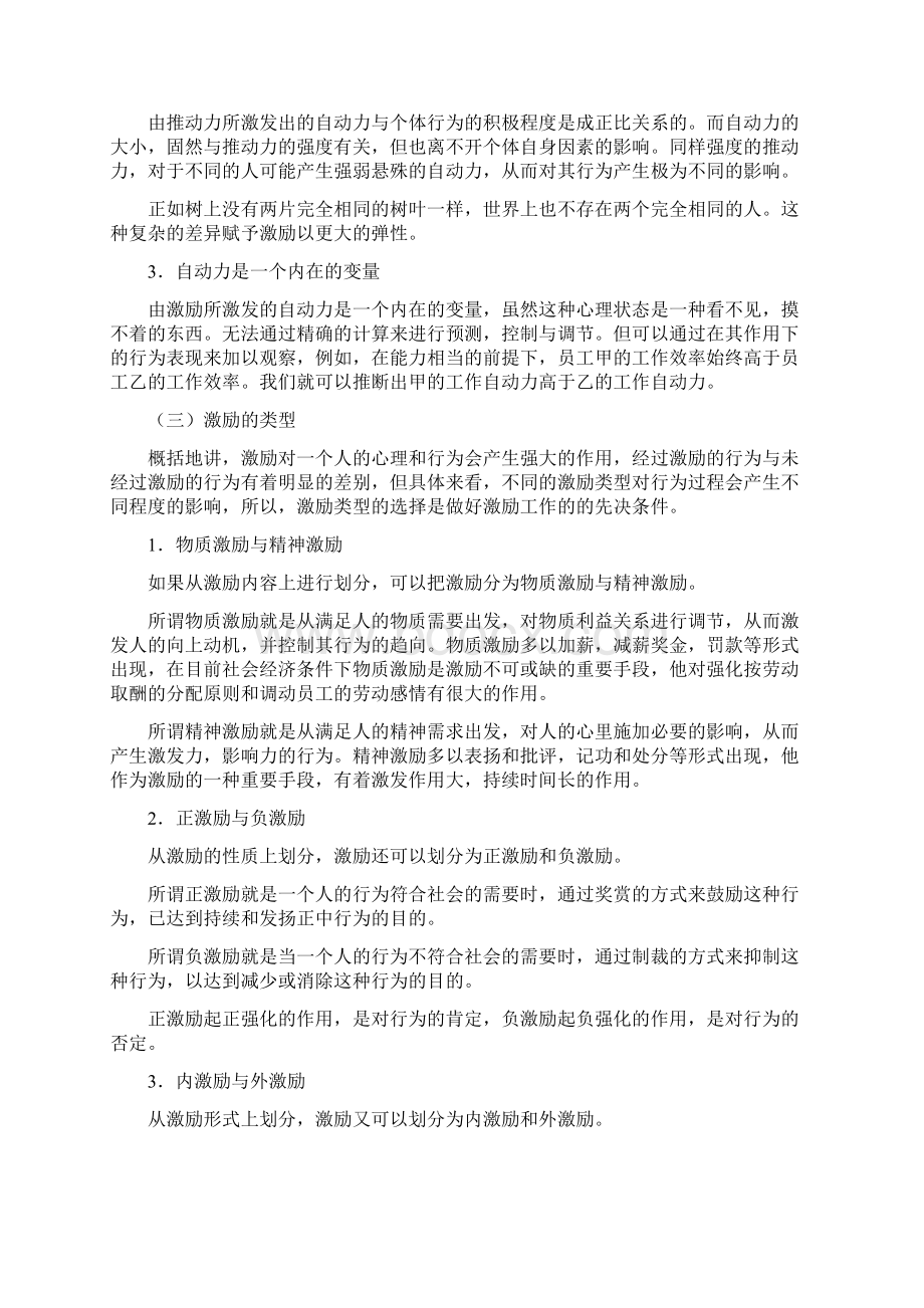 论激励在现代企业人力资源管理中的作用论文文档格式.docx_第2页