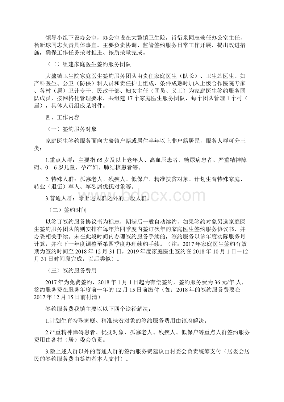 大鳌镇家庭医生签约服务实施方案Word格式.docx_第3页