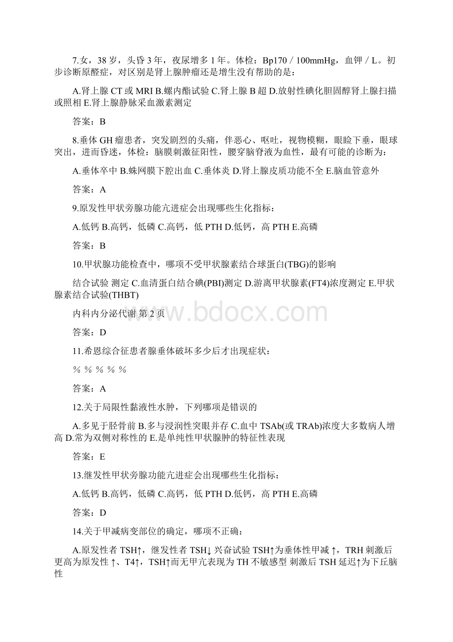 内科题库内分泌代谢.docx_第2页