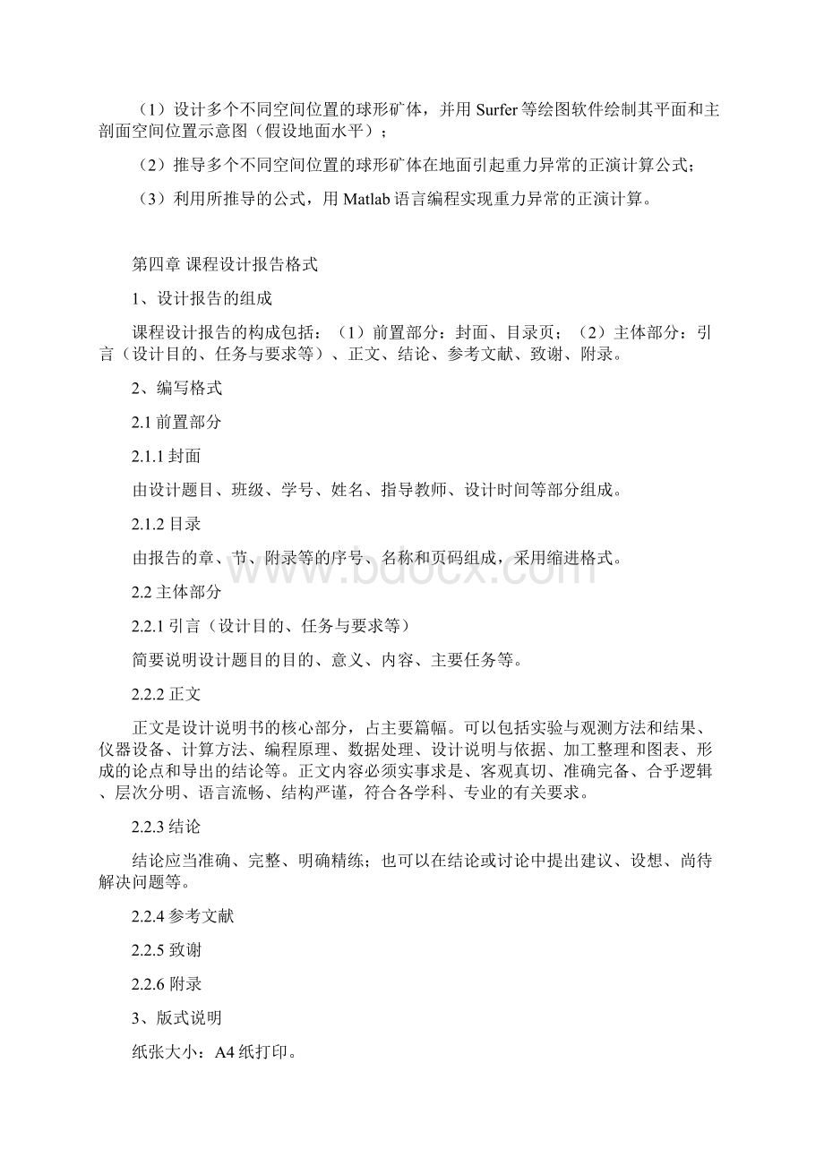 重磁勘探课程设计指导书.docx_第2页