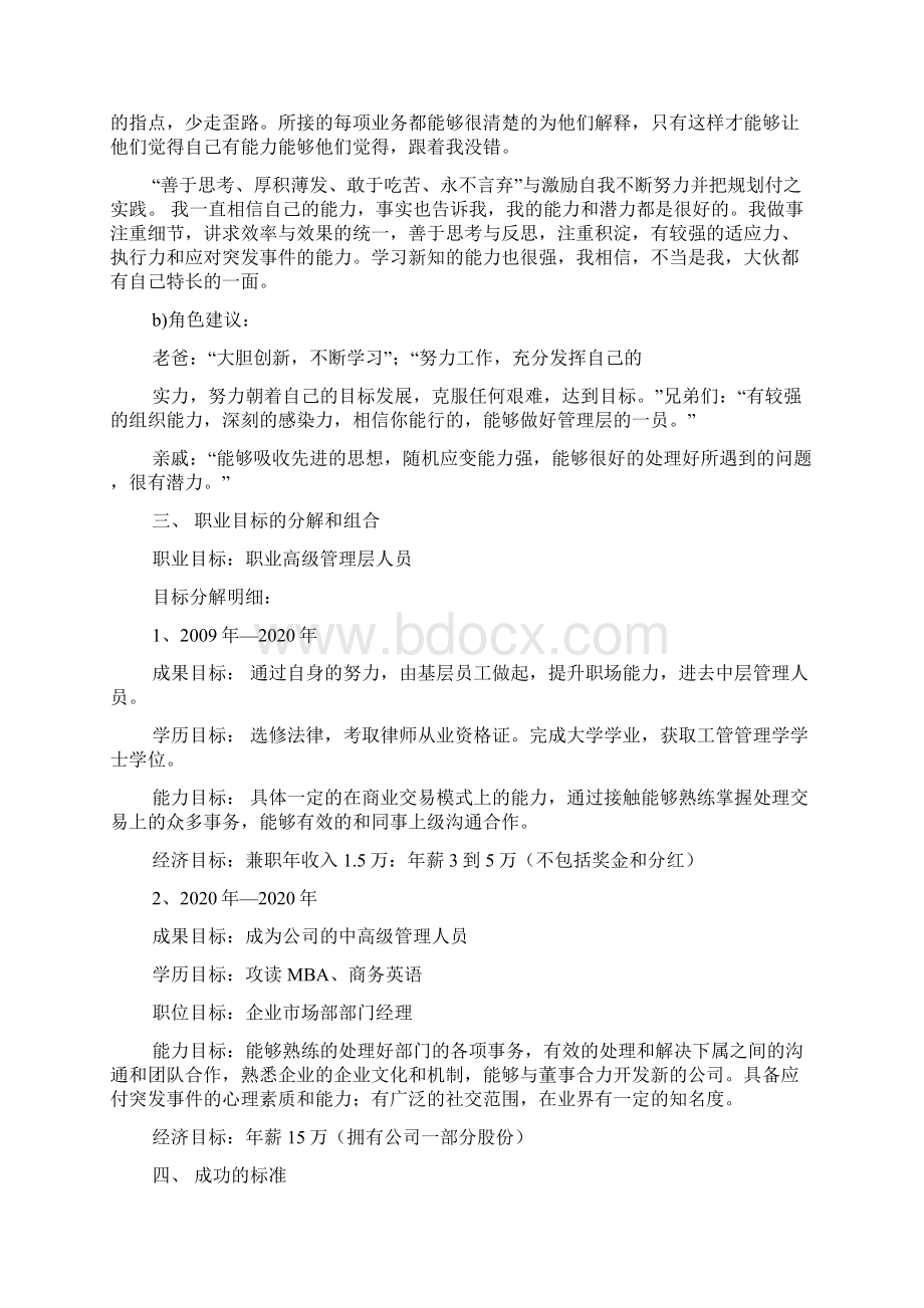 大学生五年规划范文Word格式文档下载.docx_第2页