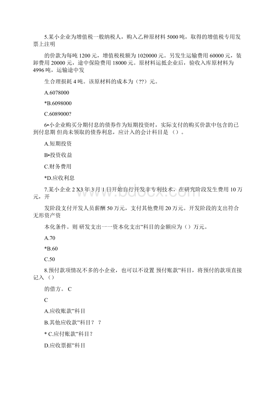 会计继续教育之小企业会计准则试题及答案Word文件下载.docx_第2页