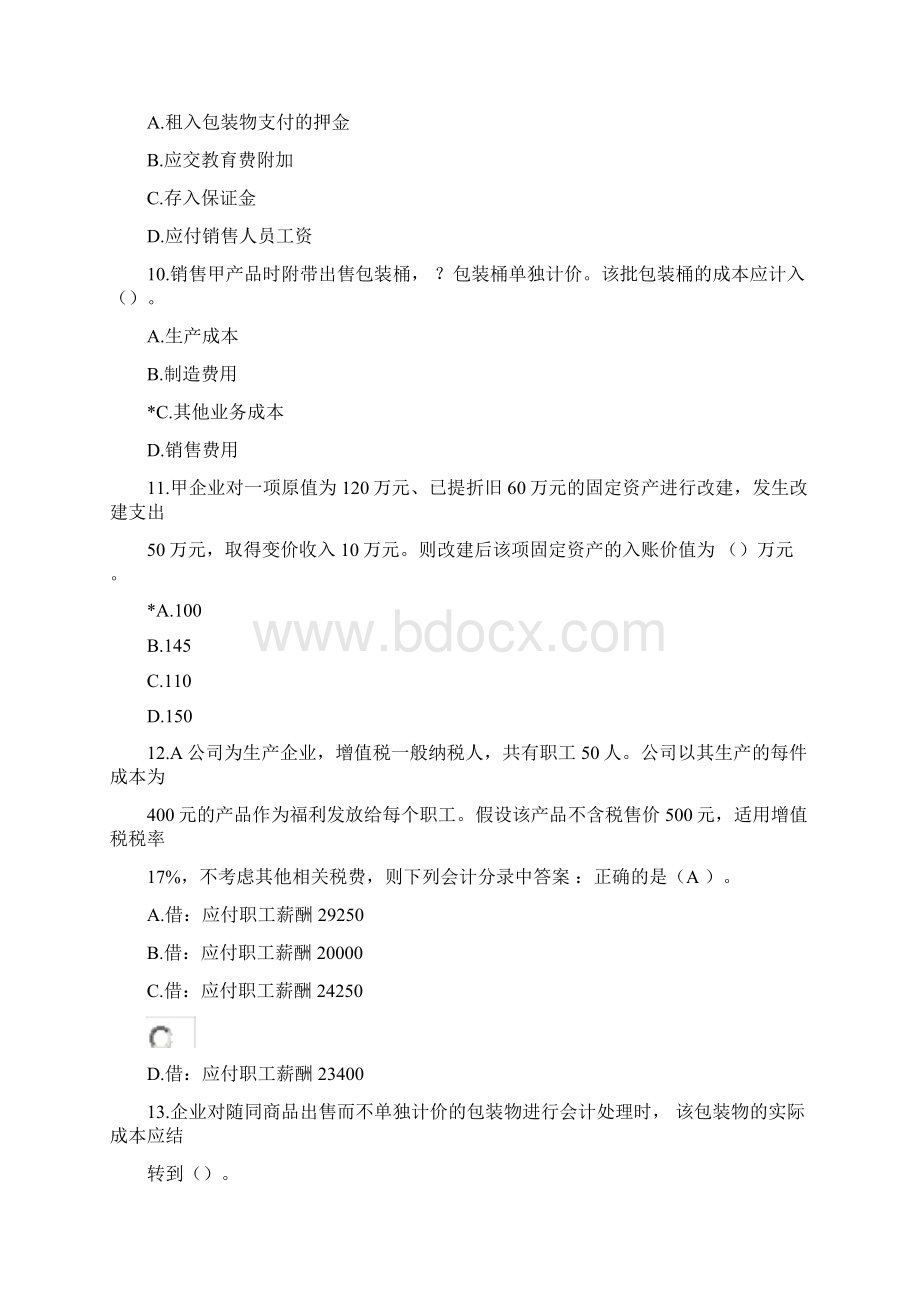 会计继续教育之小企业会计准则试题及答案Word文件下载.docx_第3页