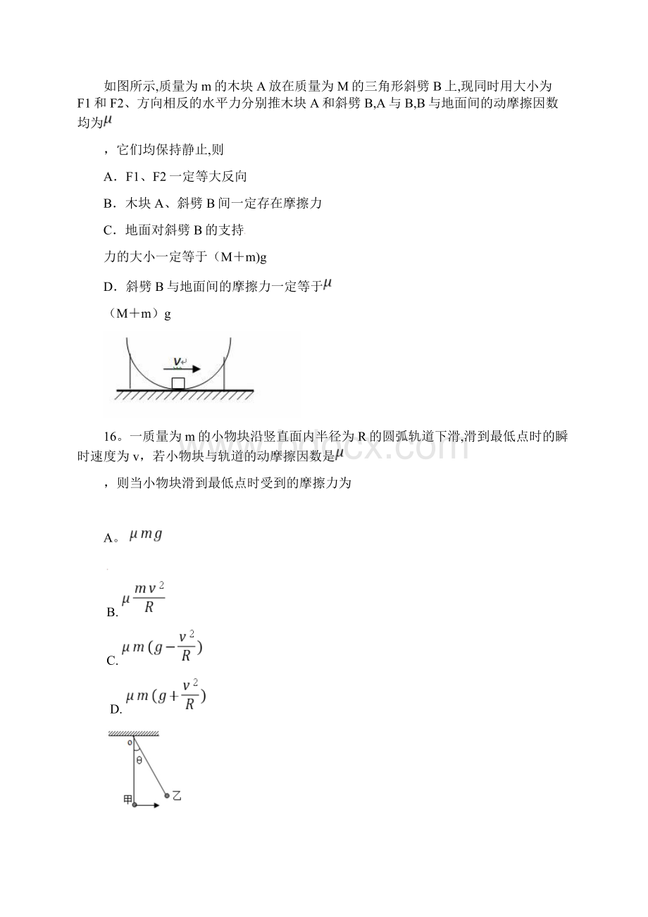 高三物理第四次模拟考试试题整理.docx_第2页