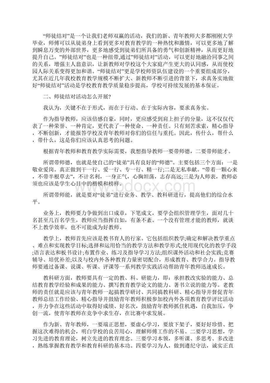 师徒结对校长讲话稿Word格式.docx_第2页