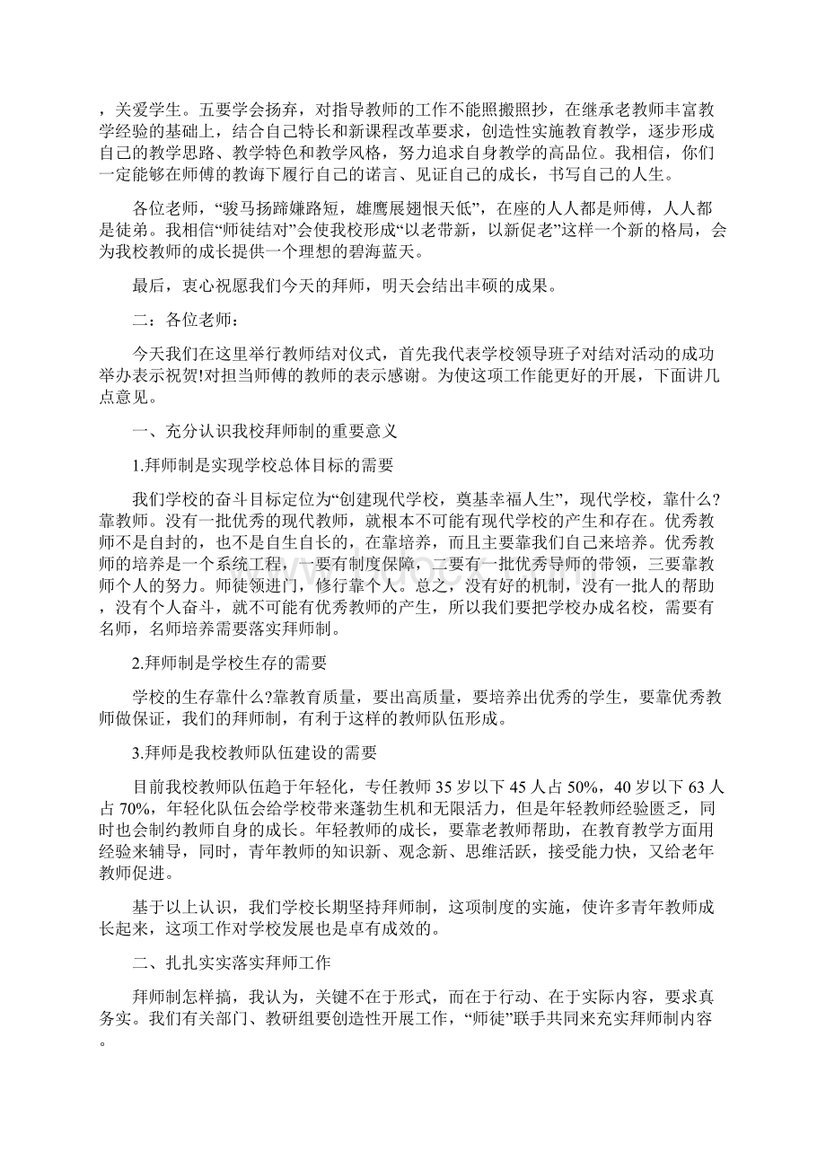 师徒结对校长讲话稿Word格式.docx_第3页