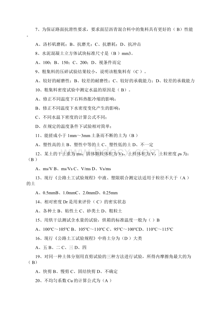 公路水运检测员考试习题及答案习题6.docx_第2页