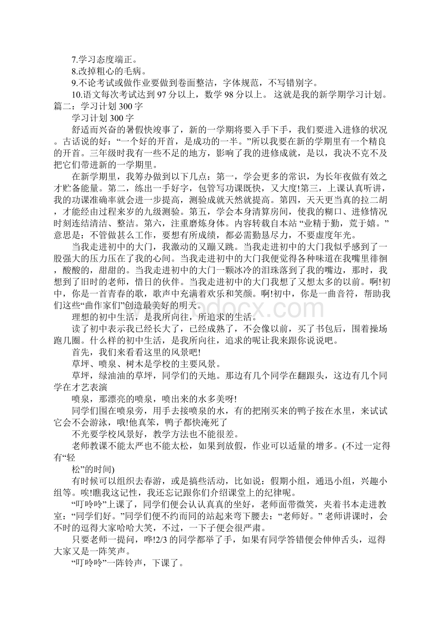 300字学习计划Word文档下载推荐.docx_第3页