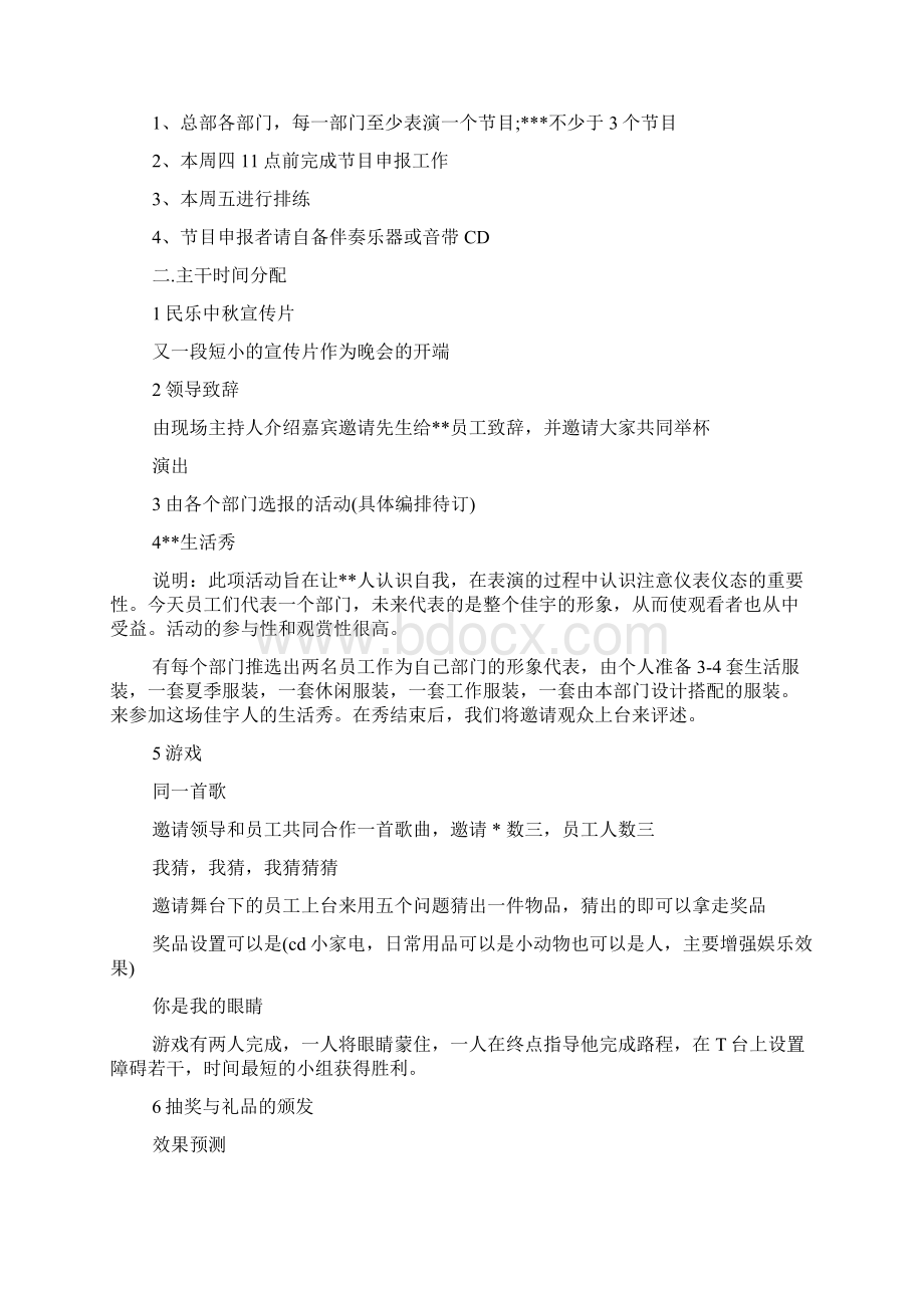 员工活动中心方案设计.docx_第2页