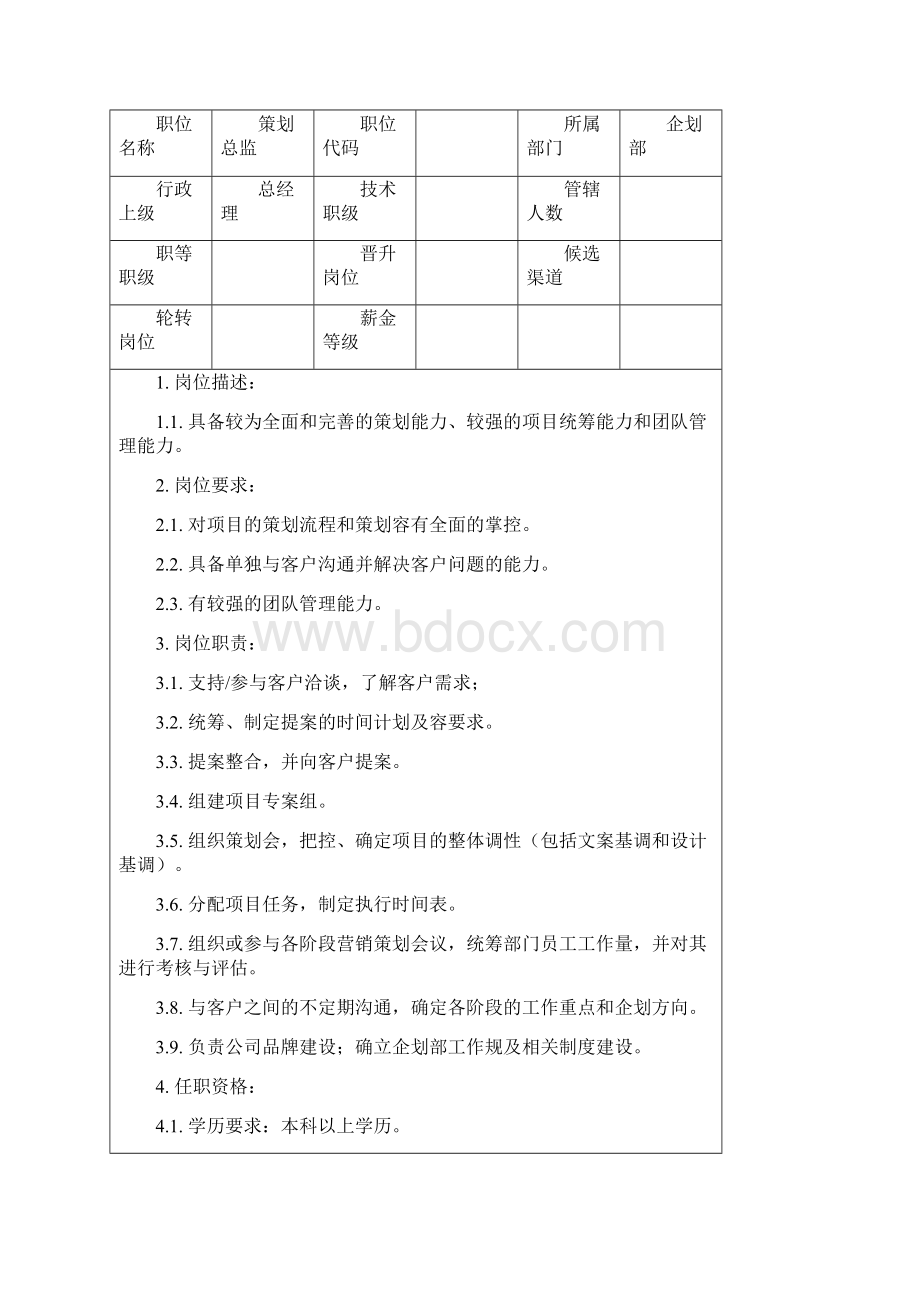 项目策划部全流程体系.docx_第2页